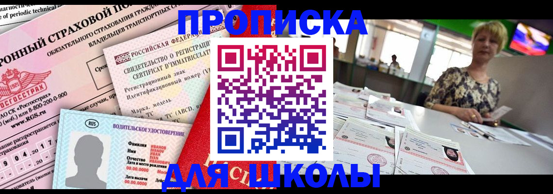 прописка для работы в Ершове